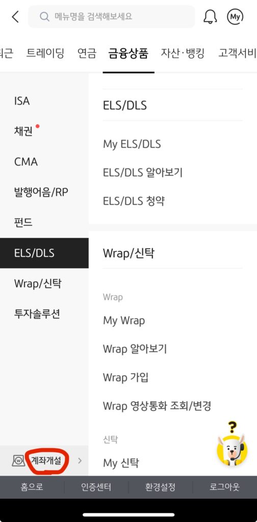 증권사 계좌개설 탭