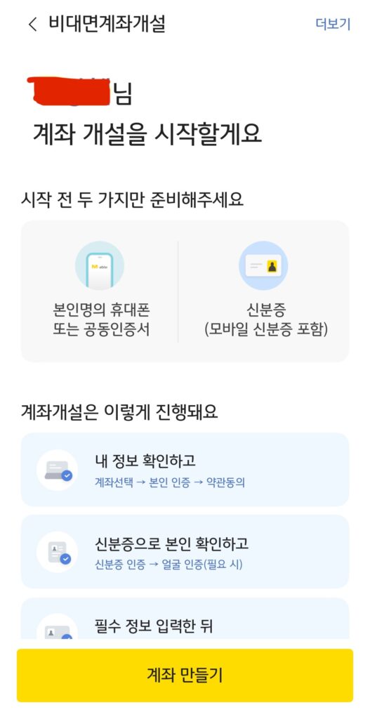 계좌 개설 이미지