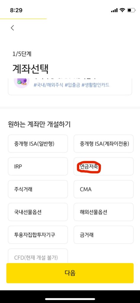 연금저축 선택 증권사 화면