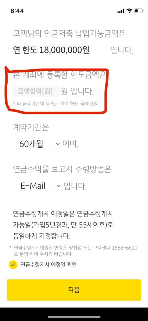 납입 한도 설정