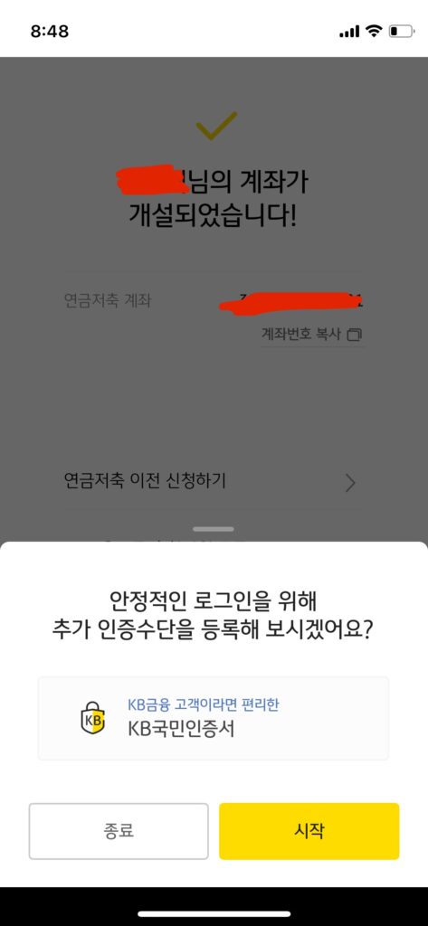 증권사 계좌 개설 완료