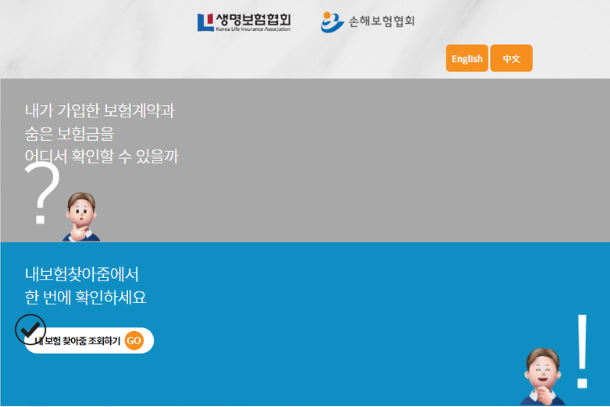 내 보험 찾아줌