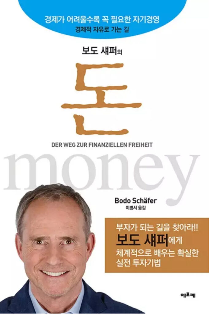 보도섀퍼의 돈