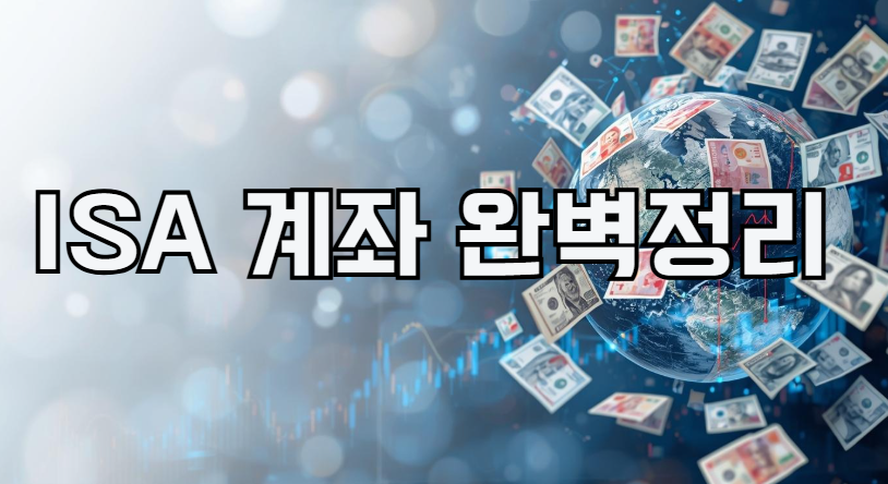 ISA로 미국ETF 투자하기